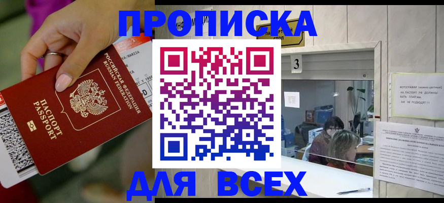 прописка для работы в Кулебаки